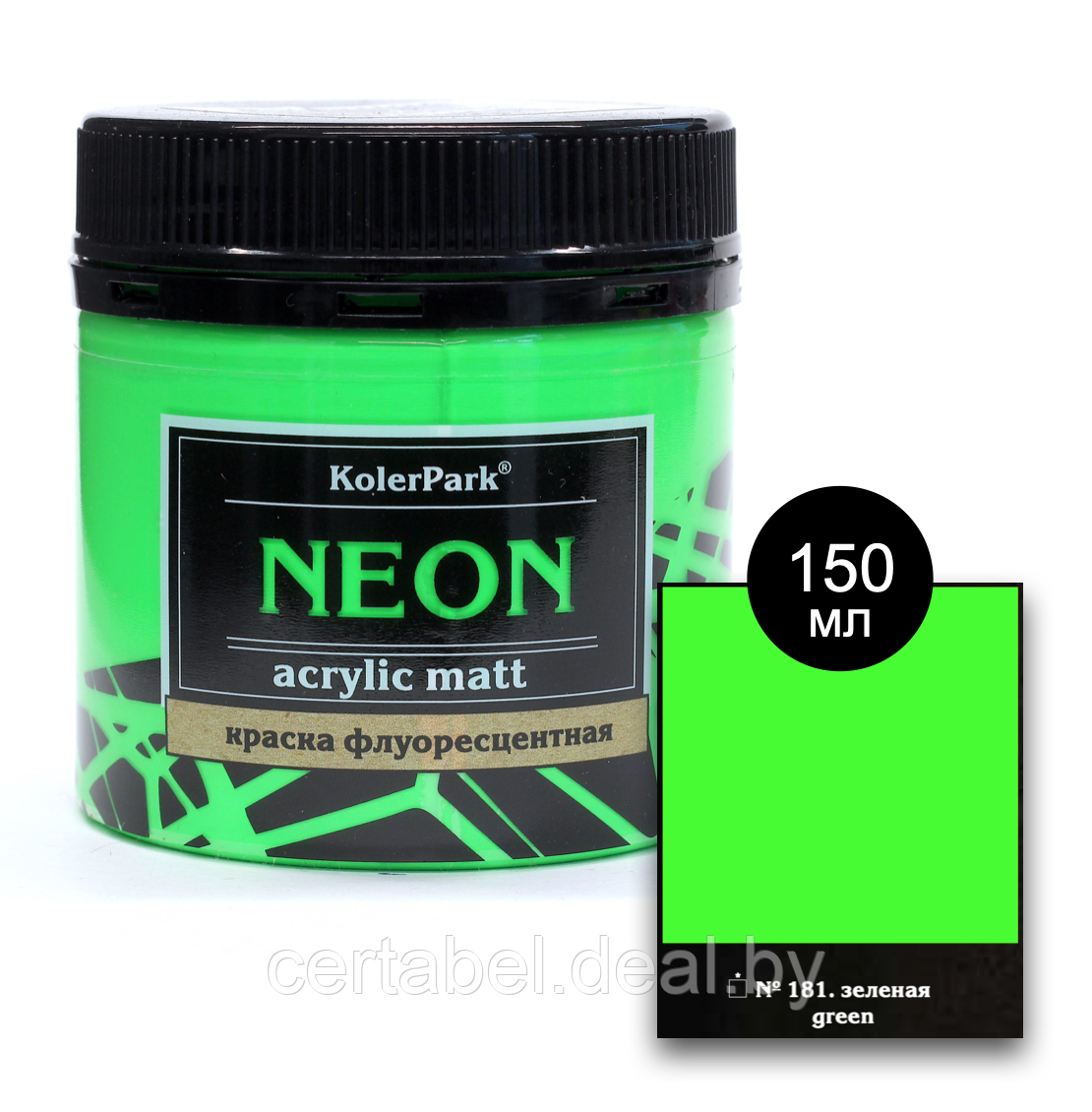 Краска акриловая флуоресцентная NEON Acrylic Matt KolerPark Зеленая (150мл) - фото 2 - id-p204682324