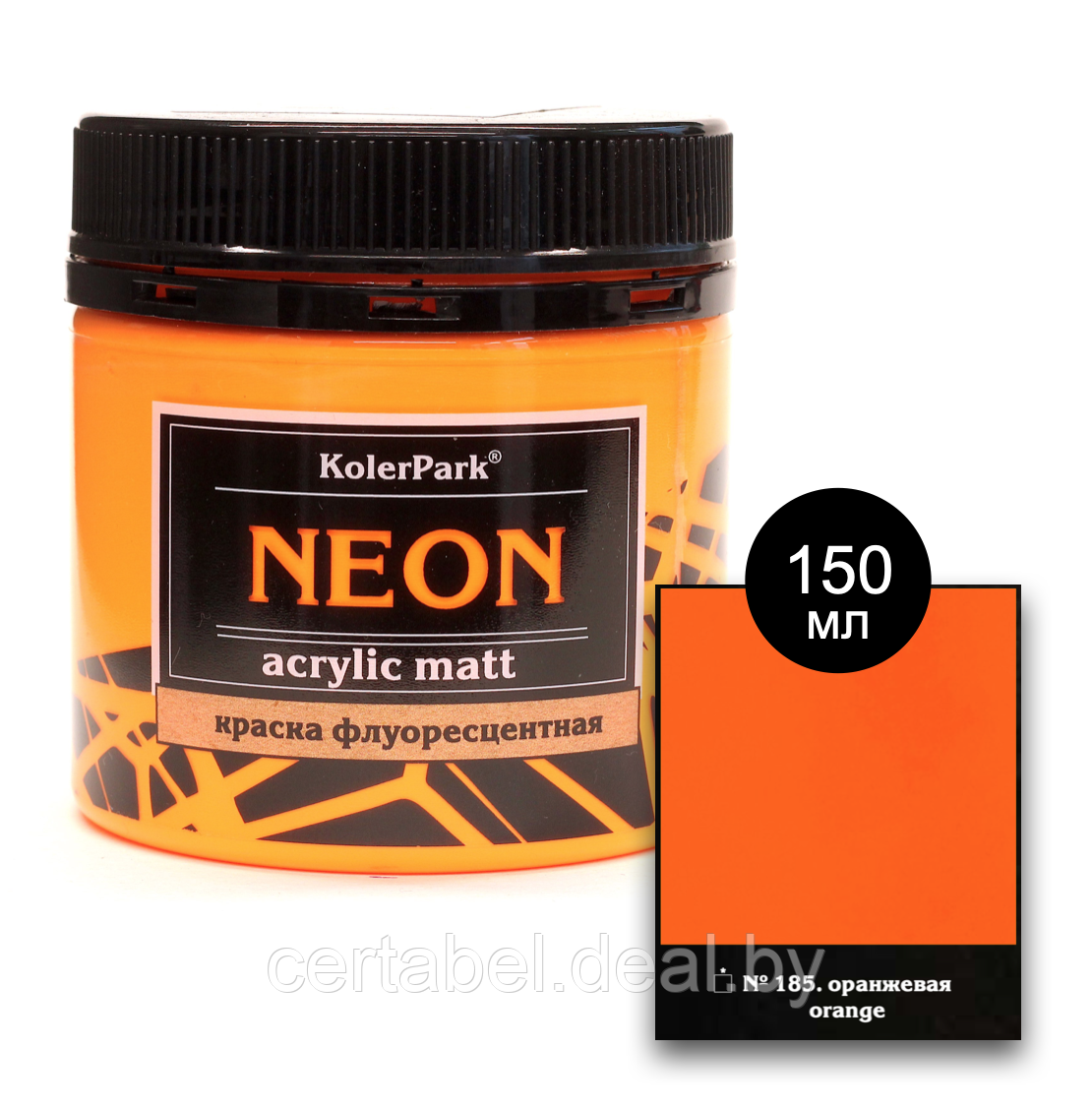 Краска акриловая флуоресцентная NEON Acrylic Matt KolerPark Оранжевая (150мл) - фото 2 - id-p204682328