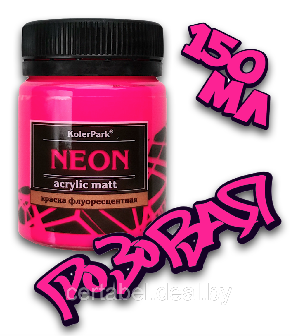 Краска акриловая флуоресцентная NEON Acrylic Matt KolerPark Розовая (150мл) - фото 1 - id-p204682335
