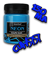 Краска акриловая флуоресцентная NEON Acrylic Matt KolerPark Синяя (150мл)