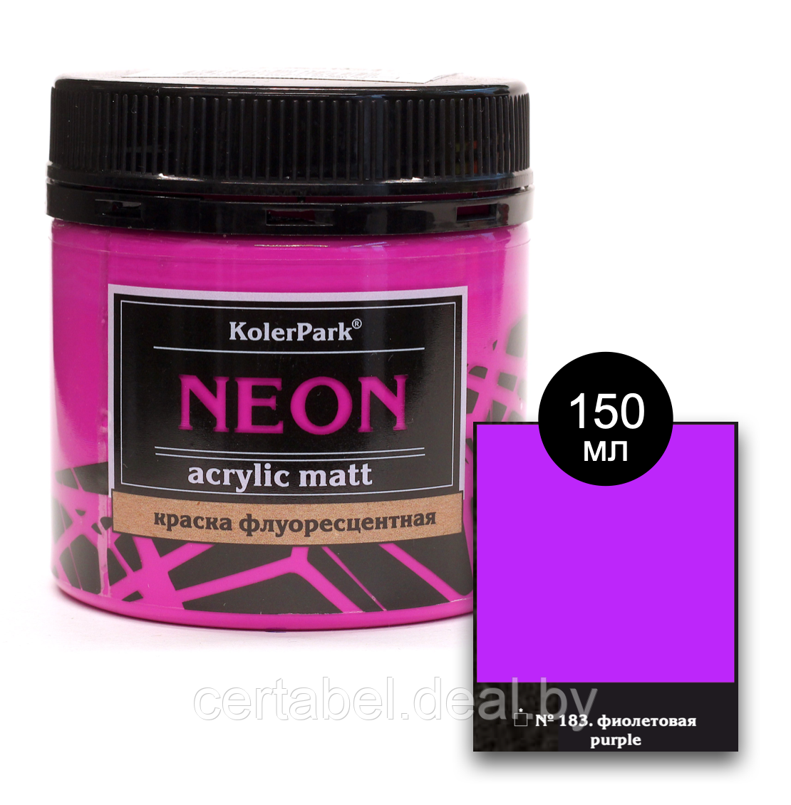 Краска акриловая флуоресцентная NEON Acrylic Matt KolerPark Фиолетовая (150мл) - фото 2 - id-p204682351
