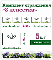 Забор декоративный "Три лепестка", комплект 5шт.