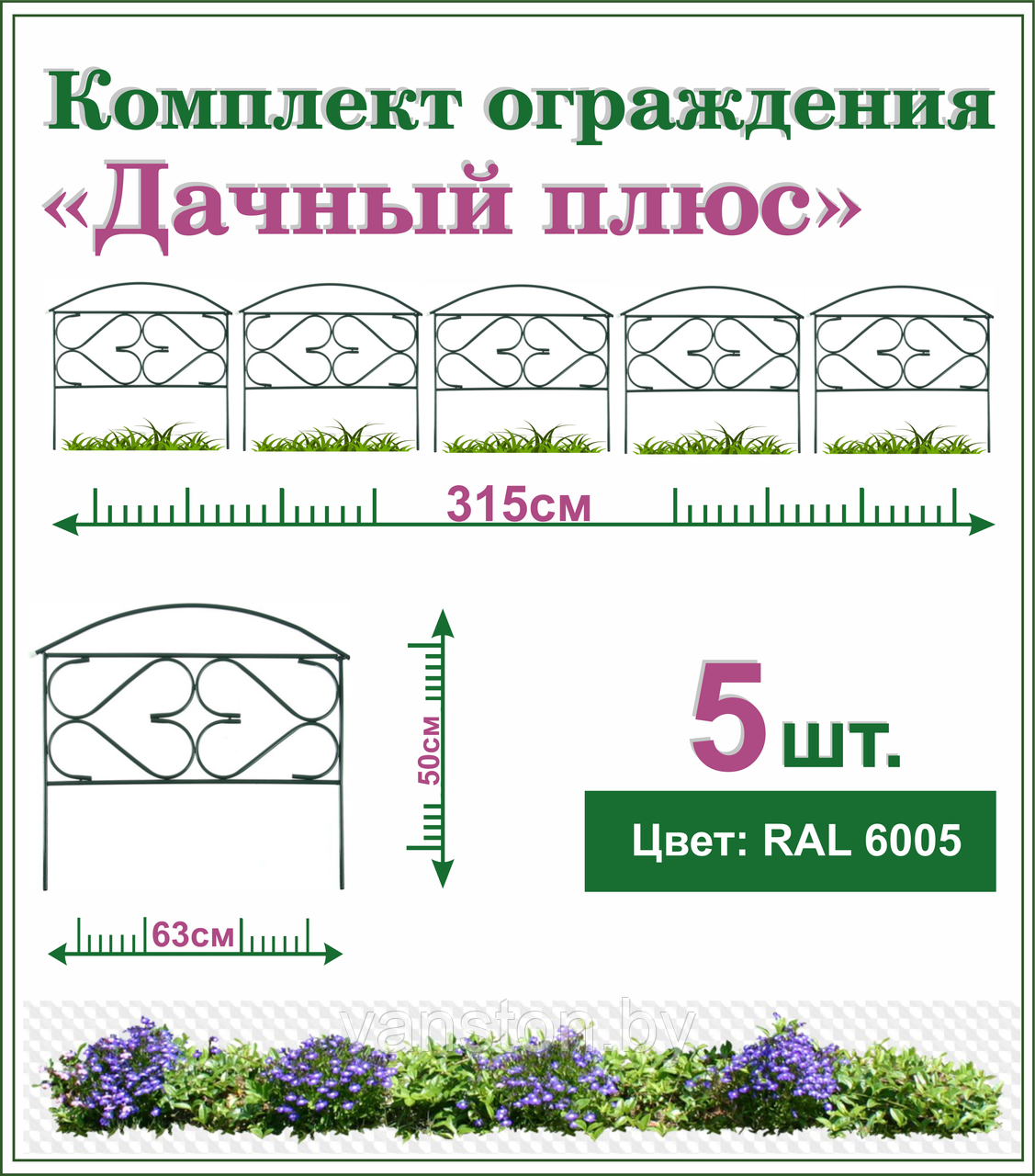 Забор декоративный "Дачный Плюс", комплект 5шт. - фото 1 - id-p204682621