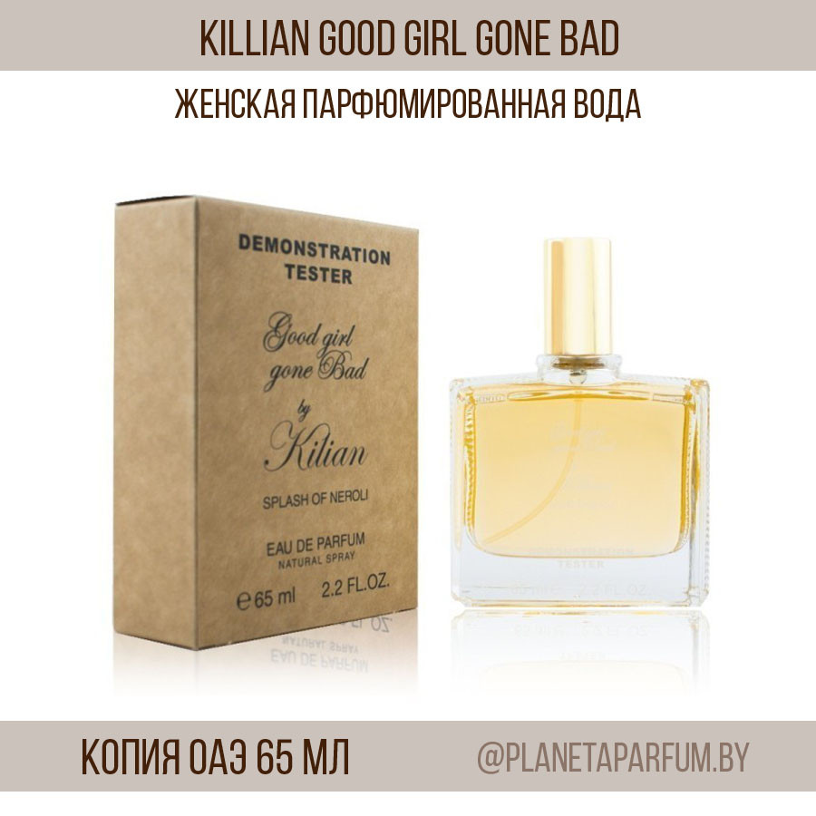 KILIAN GOOD GIRL GONE BAD SPLASH OF NEROLI
