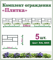 Забор декоративный "Плитка", комплект 5шт.