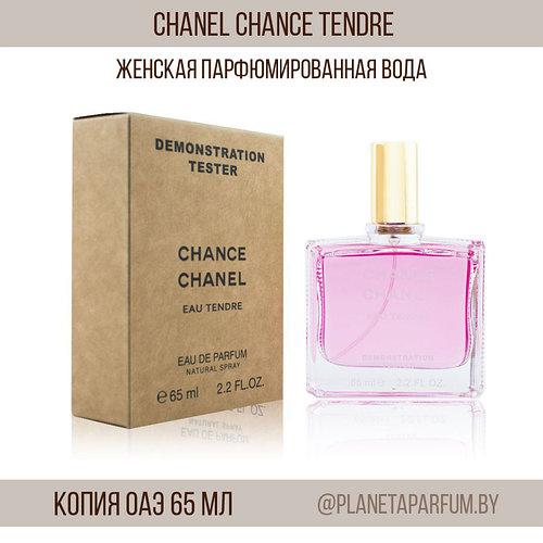 Парфюмированная вода Chanel Chance Eau Tendre Шанель Шанс Тендер 55 мл  продажа цена в Харькове Женская парфюмерия от Promparfum  парфюмерия  косметика ногтевой сервис  1620713286