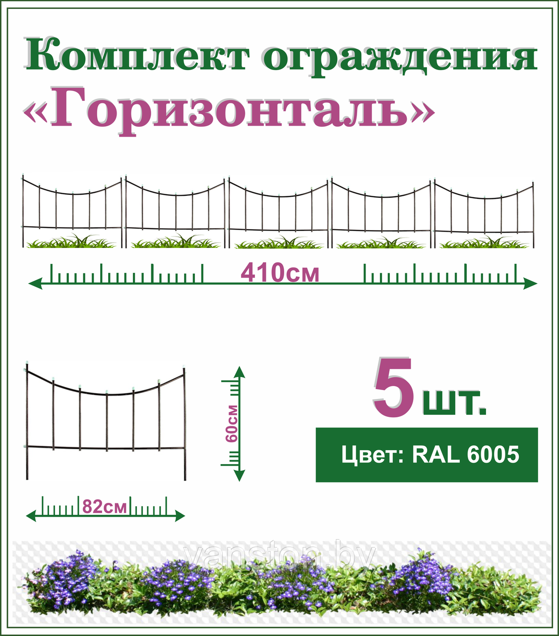 Забор декоративный "Горизонталь", комплект 5шт. - фото 1 - id-p204682692