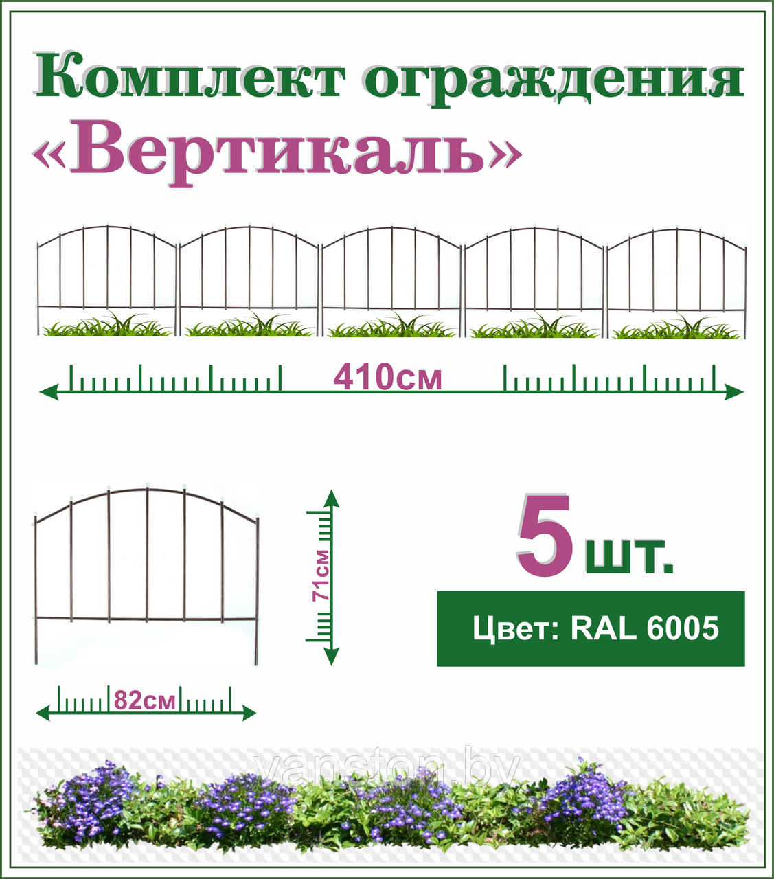 Забор декоративный "Вертикаль", комплект 5шт. - фото 1 - id-p204682703