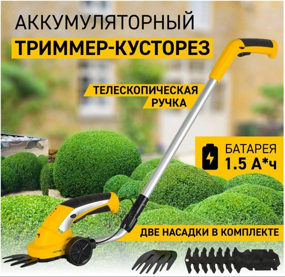 Ножницы садовые аккумуляторные Huter GET-7,2H - фото 1 - id-p204686889