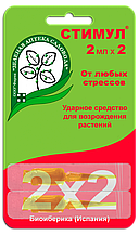 Комплекс аминоксилот Стимул антистресс 2х2 мл