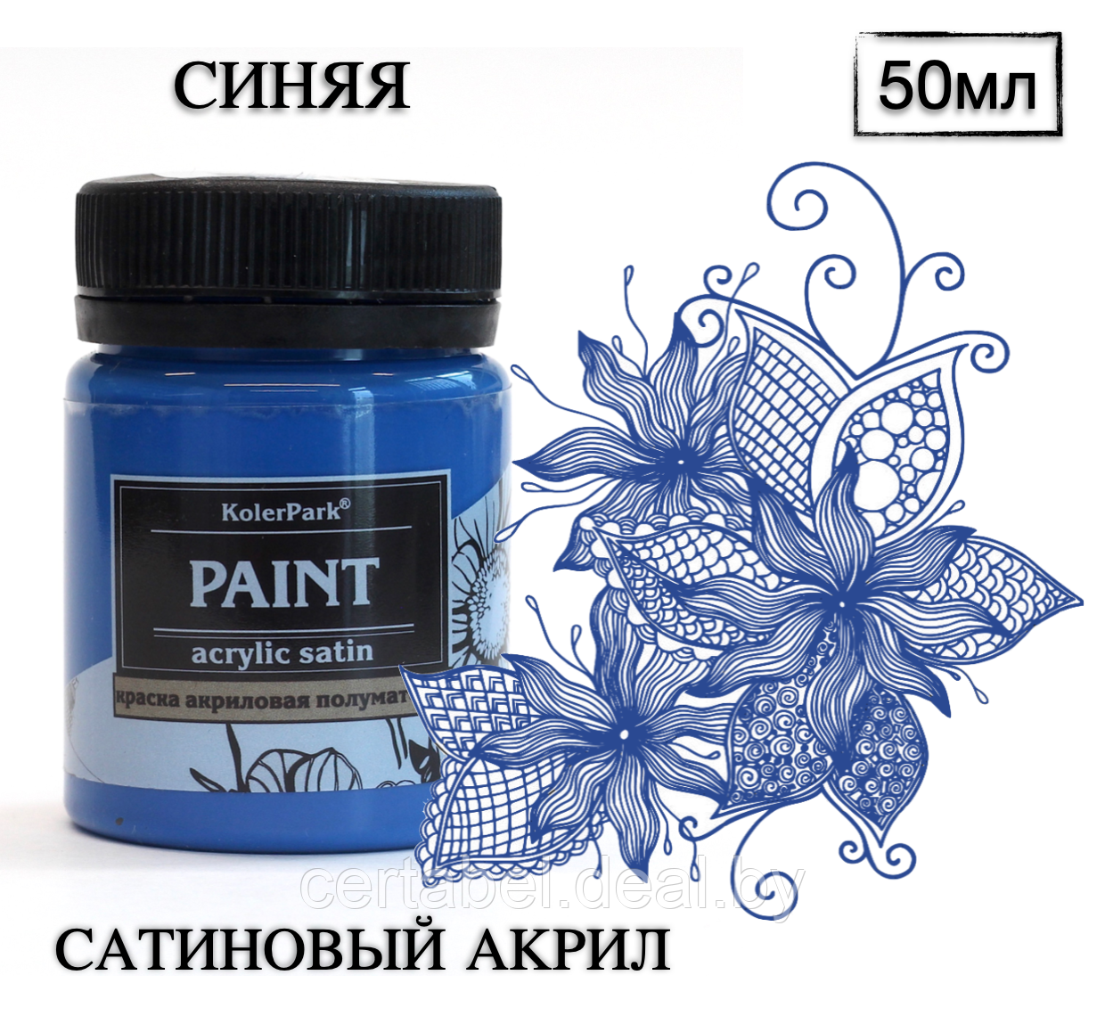 Краска художественная акриловая сатиновая (шелковисто-матовая) Acrylic Satin KolerPark Синяя 50 мл - фото 1 - id-p204687944
