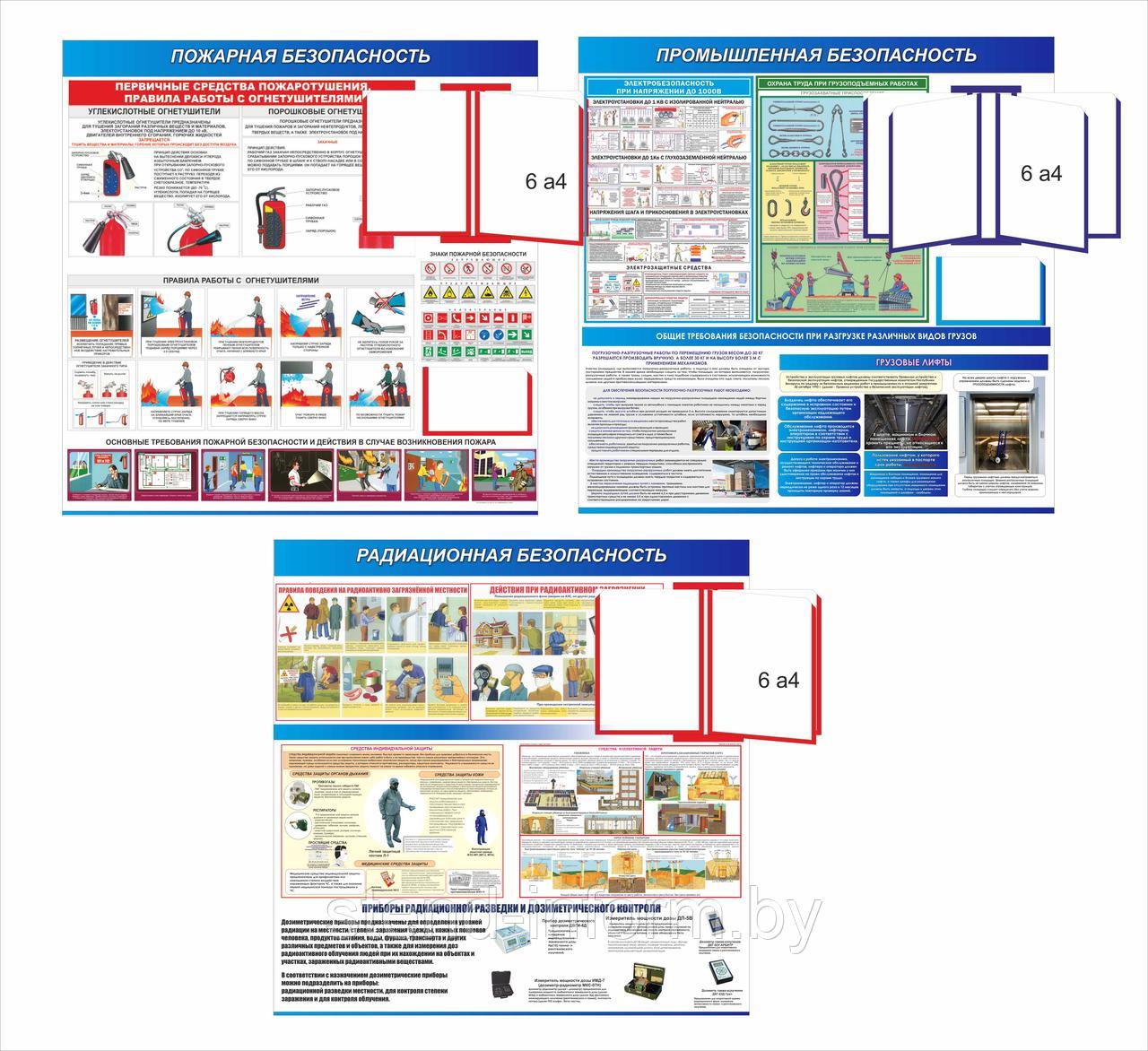 Стенд "Пожарная, промышленная и радиационная безопасность" р-р 100*100 см на пластике 4 мм, с книгой на 6А4 - фото 1 - id-p204691073