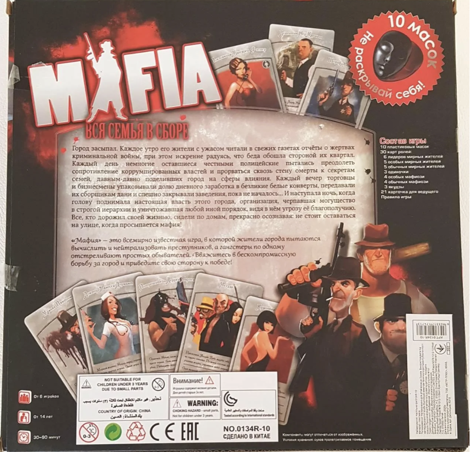 Настольная игра «Мафия» - фото 7 - id-p204693485