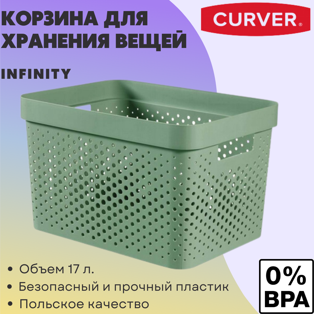 Коробка перфорированная Infinity 17L, зеленый - фото 4 - id-p185071966