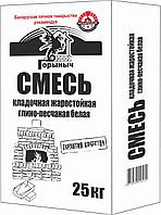 Смесь кладочная жаростойкая глино-песчаная белая Горыныч 25 кг