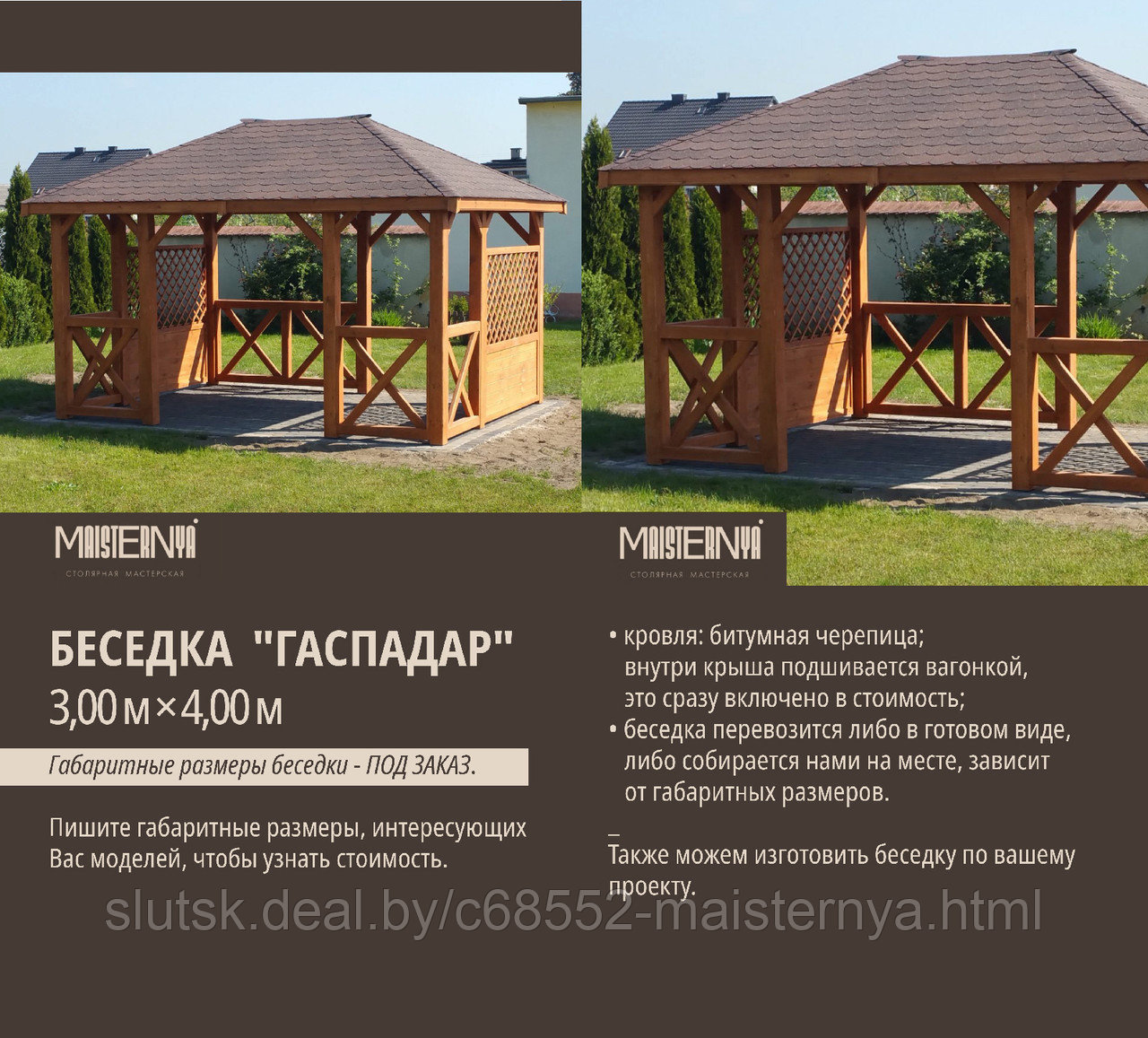 Беседка "Гаспадар/старажытнасць" (от 2,50 м × 2,50 м) - фото 2 - id-p204694568