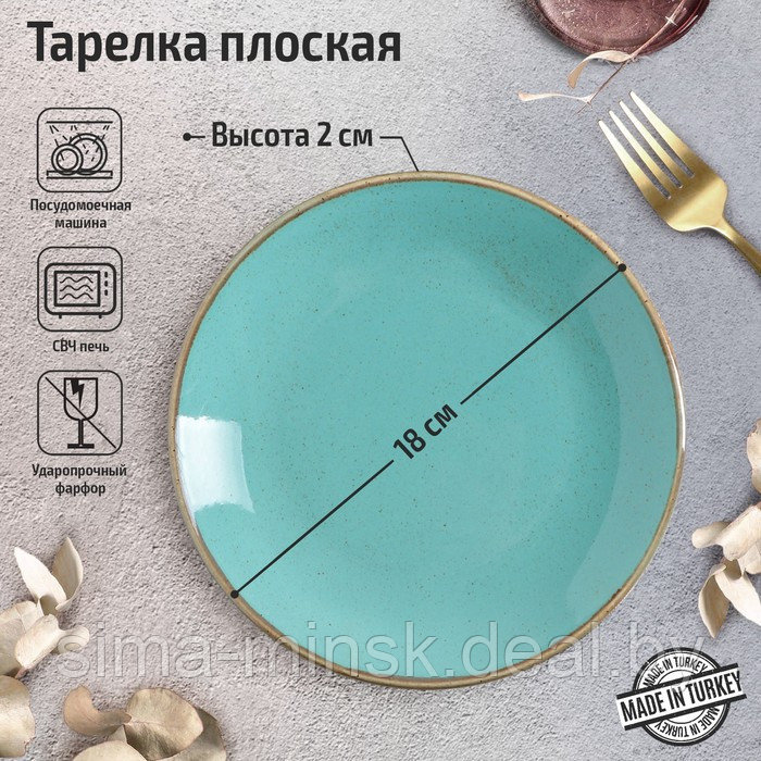 Тарелка плоская Turquoise, d=18 см, цвет бирюзовый - фото 1 - id-p204699383