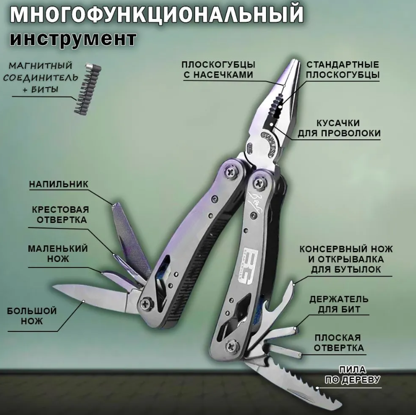 Мультитул BG с набором бит и с плоскогубцами универсальный 10в1 / Туристический универсальный мультиинструмент - фото 2 - id-p204703713