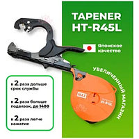 Тапенер Tapener MAX HT-R45L Япония с увеличенным барабаном для ленты Tapener MAX MAX HT-R45L