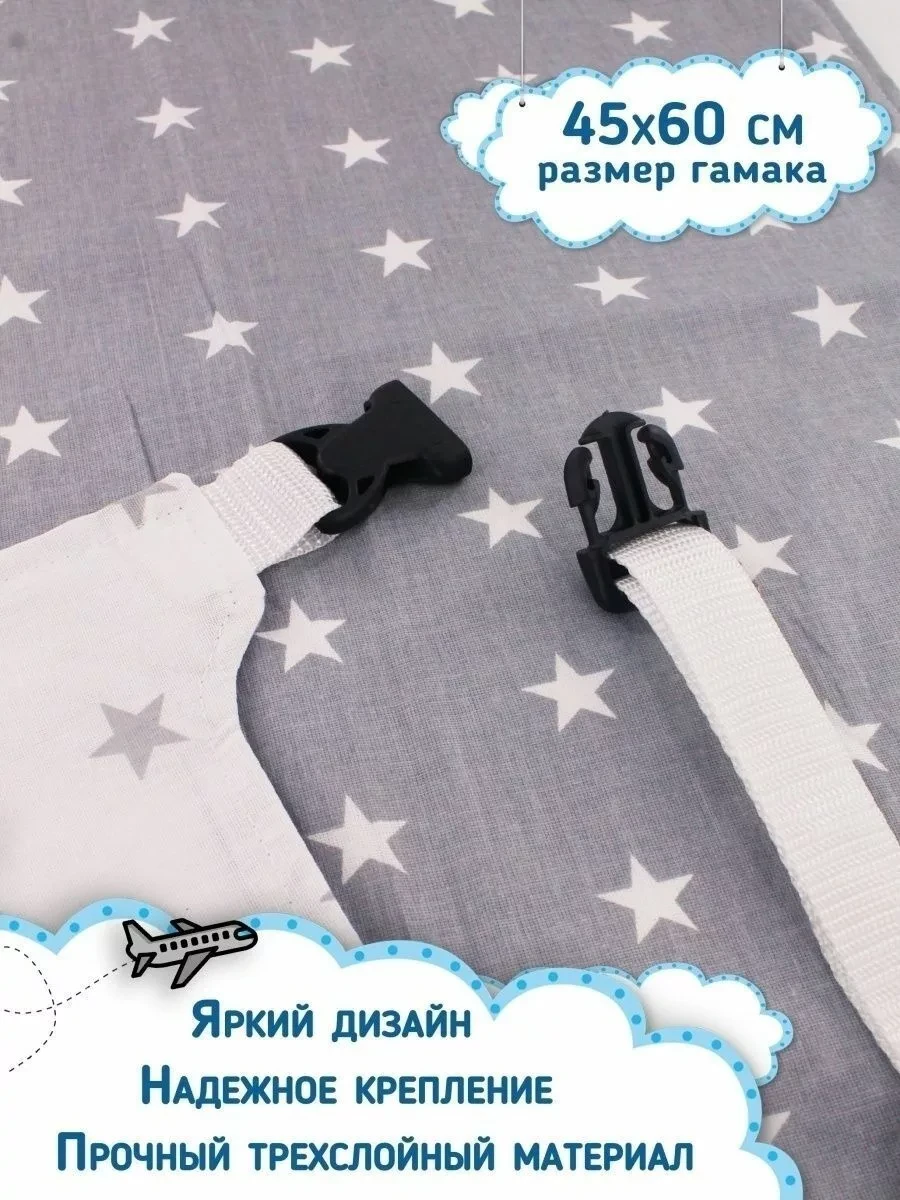 Гамак в самолёт и автобус для ног ребёнка Body Pillow - фото 9 - id-p204702930