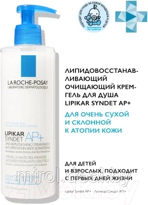 Гель для душа La Roche-Posay Lipikar Syndet АP+ - фото 6 - id-p204714808