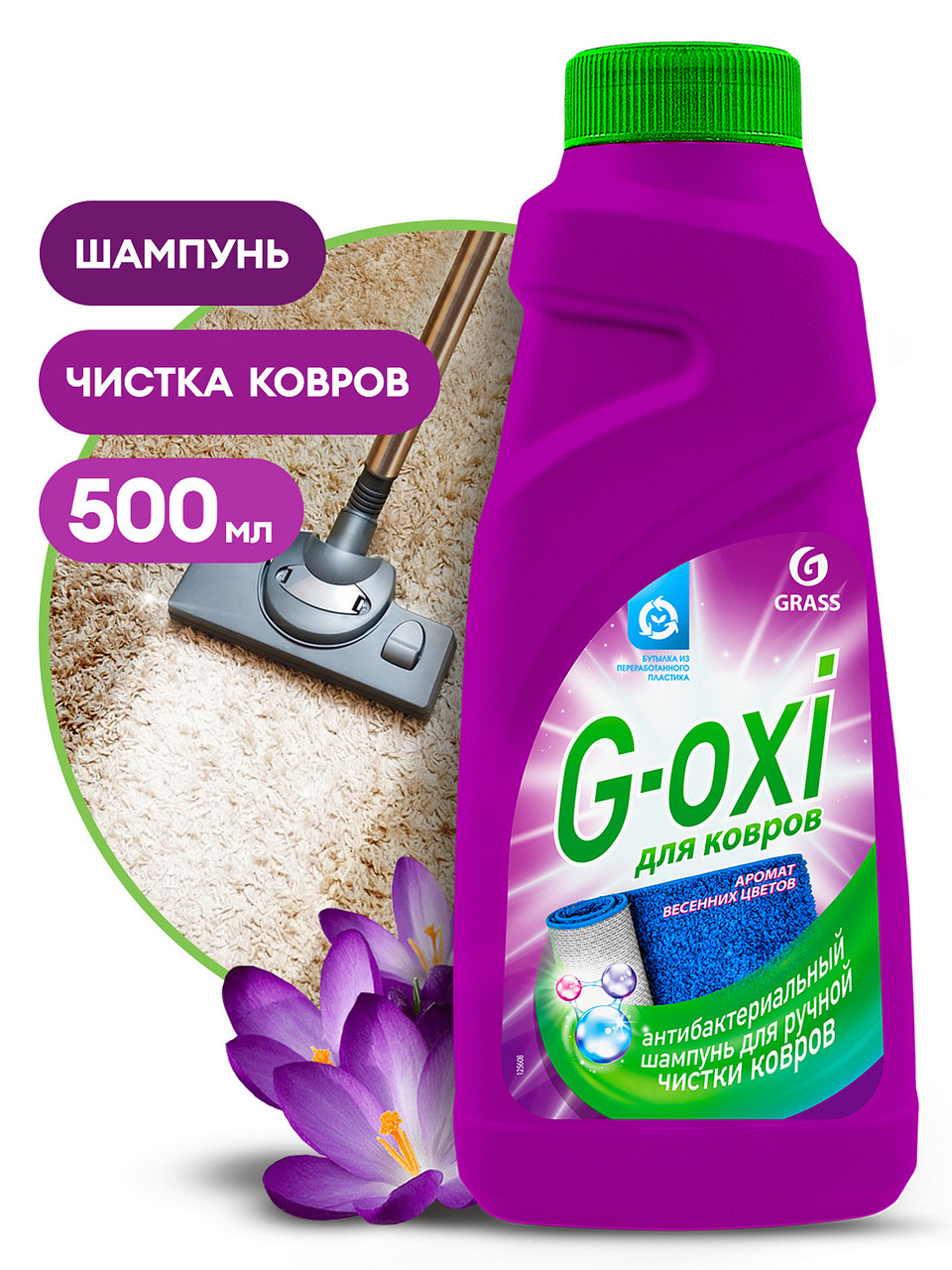 Очиститель ковров и обивки GRASS G-OXI 500мл 125637 - фото 2 - id-p204715783