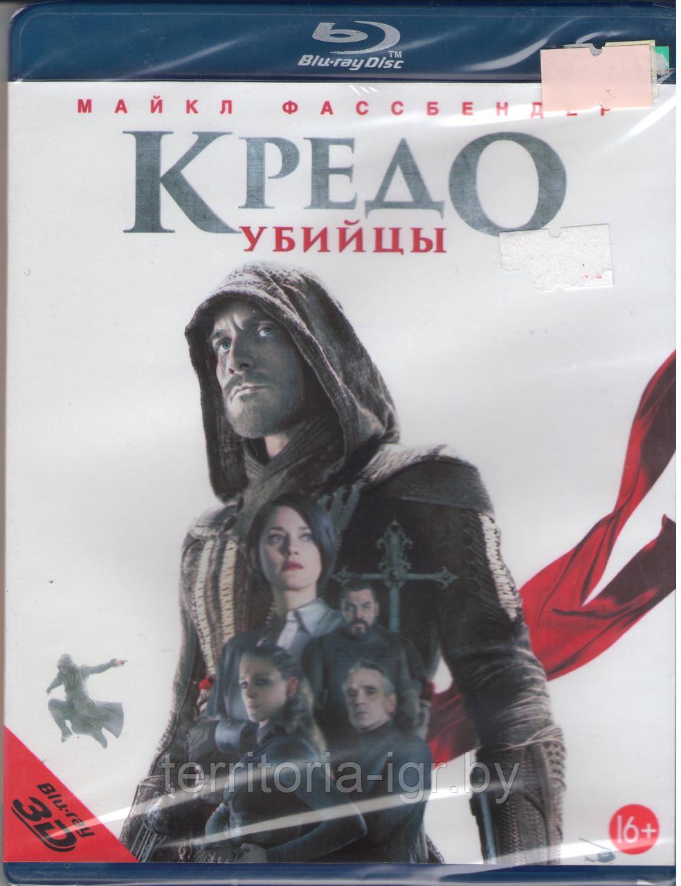 Кредо убийцы 3D (50 GB) - фото 1 - id-p61322138