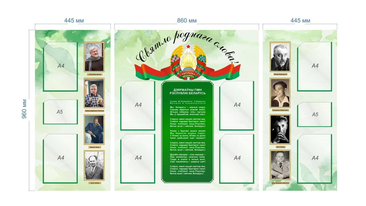 Cтенд в кабинет белорусского языка и литературы 1750х960 мм - фото 1 - id-p204717124