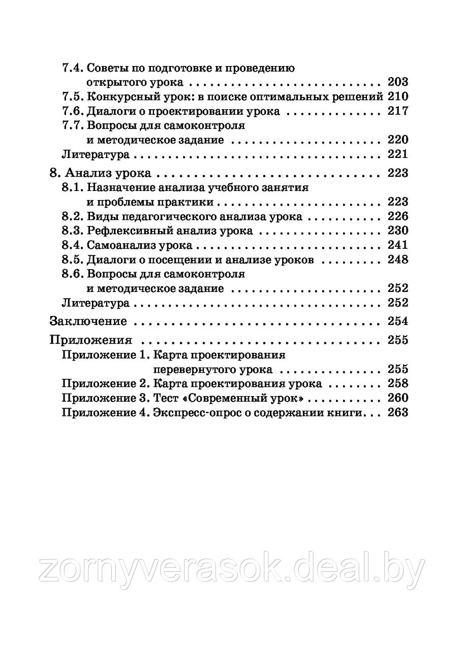 Эффективный урок: проектирование, проведение и анализ : учебно-методическое пособие - фото 4 - id-p204726179