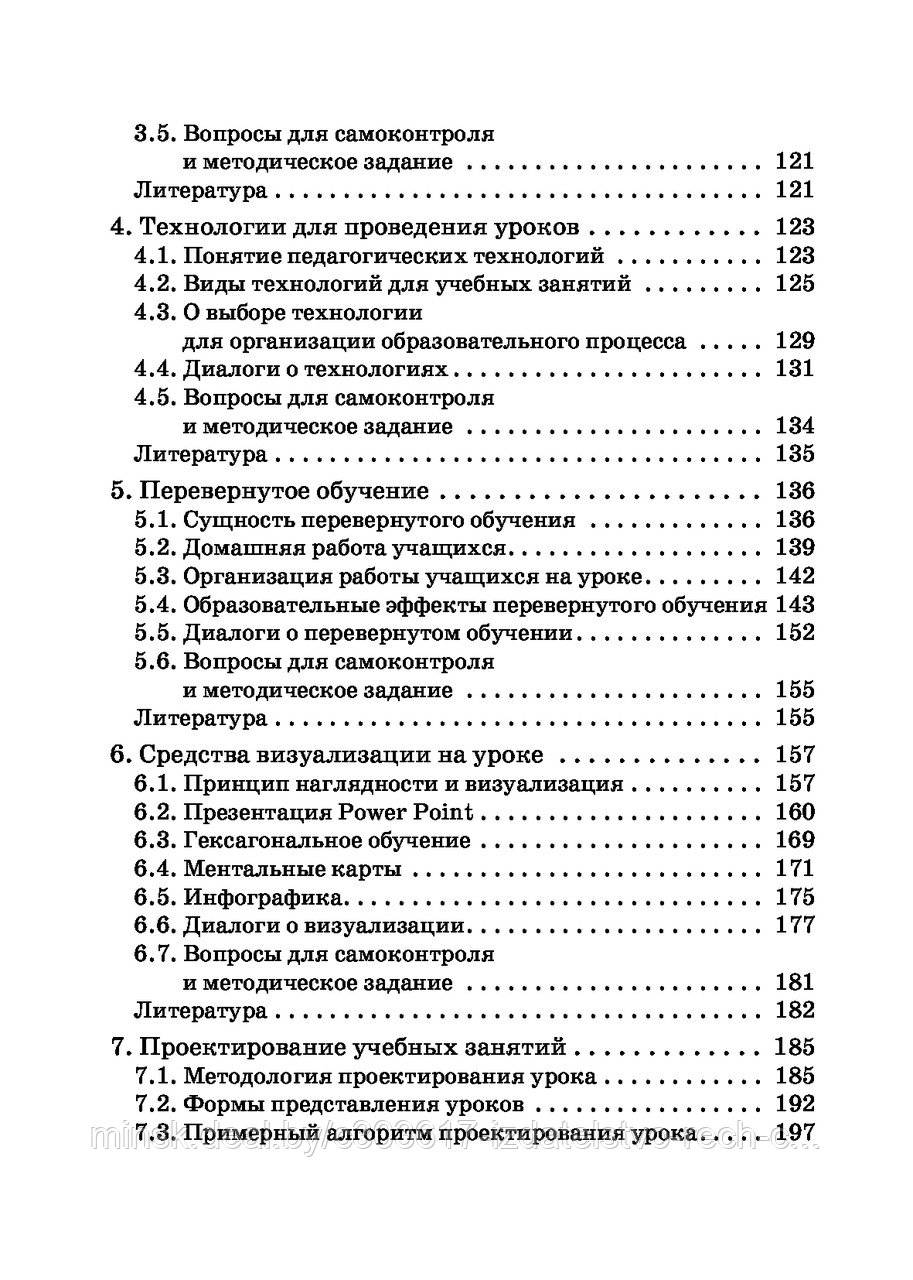 Эффективный урок: проектирование, проведение и анализ : учебно-методическое пособие - фото 3 - id-p204726179