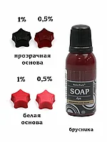 Краситель для мыла гелевый синтетический Soap dye KolerPark БРУСНИКА 20мл