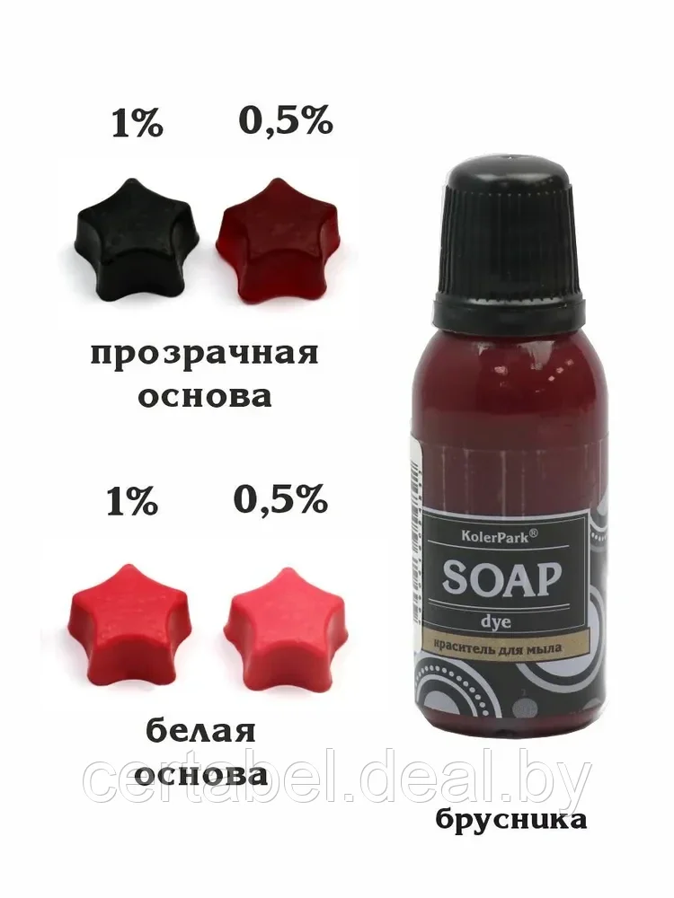 Краситель для мыла гелевый синтетический Soap dye KolerPark БРУСНИКА 20мл - фото 1 - id-p204725869