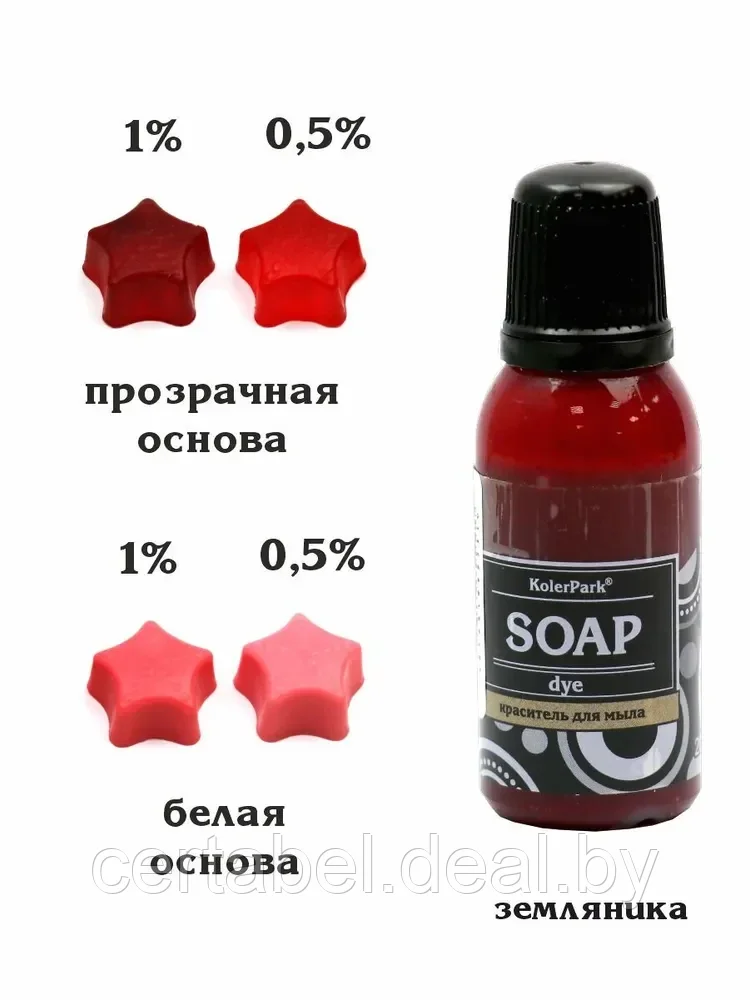 Красители синтетические гелевые для мыла серия Soap dye KolerPark ЗЕМЛЯНИКА 20мл - фото 1 - id-p204726177