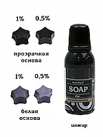 Красители синтетические гелевые для мыла серия Soap dye KolerPark ИНЖИР 20мл