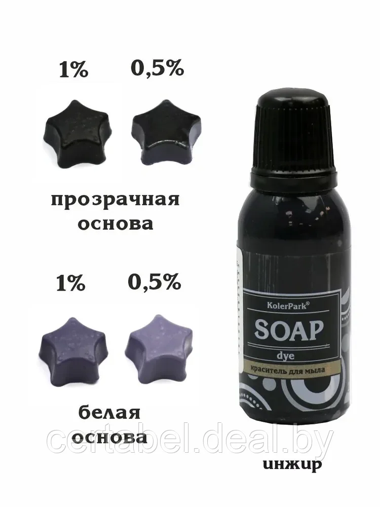 Красители синтетические гелевые для мыла серия Soap dye KolerPark ИНЖИР 20мл - фото 1 - id-p204726178
