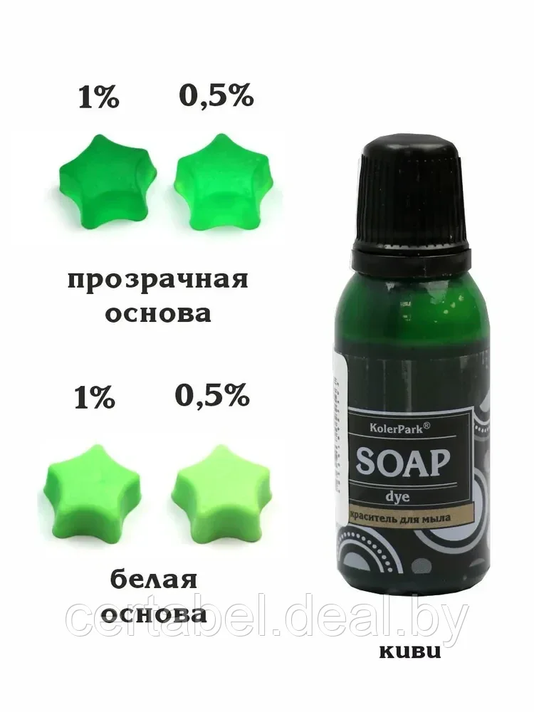 Красители синтетические гелевые для мыла серия Soap dye KolerPark КИВИ 20мл - фото 1 - id-p204726180