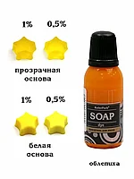 Красители синтетические гелевые для мыла серия Soap dye KolerPark ОБЛЕПИХА 20мл