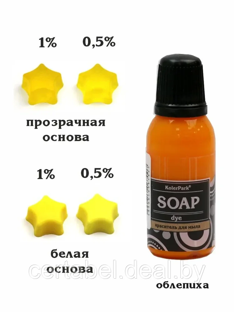 Красители синтетические гелевые для мыла серия Soap dye KolerPark ОБЛЕПИХА 20мл - фото 1 - id-p204726186