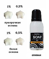 Красители синтетические гелевые для мыла серия Soap dye KolerPark СЛИВКИ 20мл