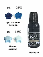 Красители синтетические гелевые для мыла серия Soap dye KolerPark ЧЕРЕМУХА 20мл