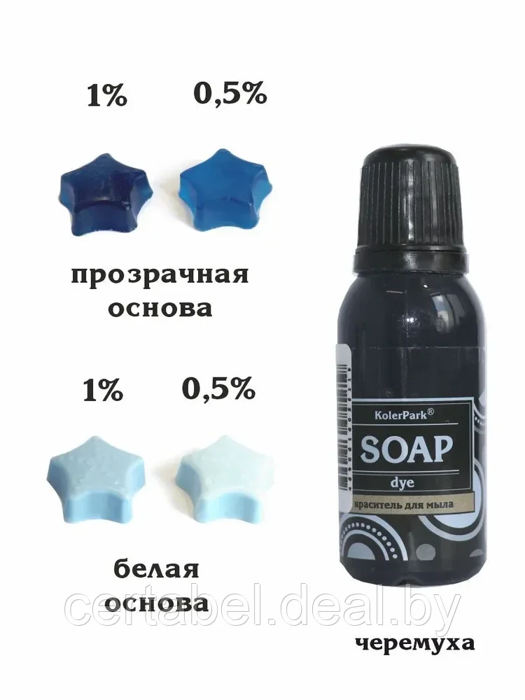 Красители синтетические гелевые для мыла серия Soap dye KolerPark ЧЕРЕМУХА 20мл - фото 1 - id-p204726191