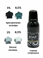 Красители синтетические гелевые для мыла серия Soap dye KolerPark ЧЕРНАЯ СМОРОДИНА 20мл