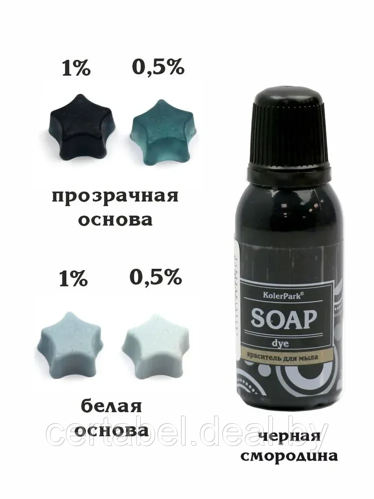 Красители синтетические гелевые для мыла серия Soap dye KolerPark ЧЕРНАЯ СМОРОДИНА 20мл - фото 1 - id-p204726193