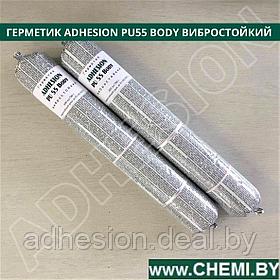Герметик ADHESION PU55 Body