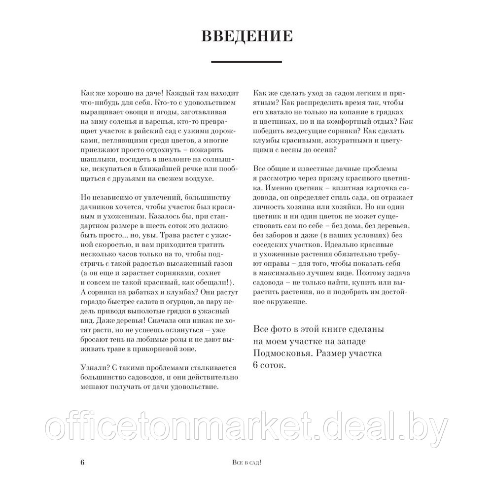 Книга "Все в сад! О том, как превратить дачный участок в райский уголок", Ирина Чадеева - фото 7 - id-p204728043