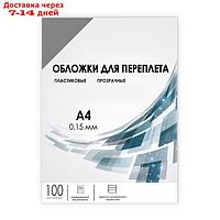 Обложка А4 Гелеос "PVC" 150мкм, прозрачный дымчатый, 100л.