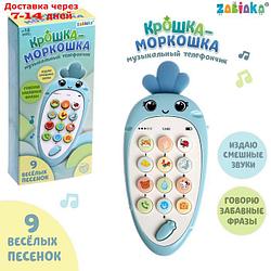 Музыкальный телефон "Крошка-Моркошка", свет, звук, цвет синий