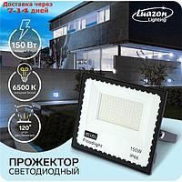 Прожектор светодиодный Luazon Lighting 150 Вт, 11550 Лм, 6500К, IP66, 220V