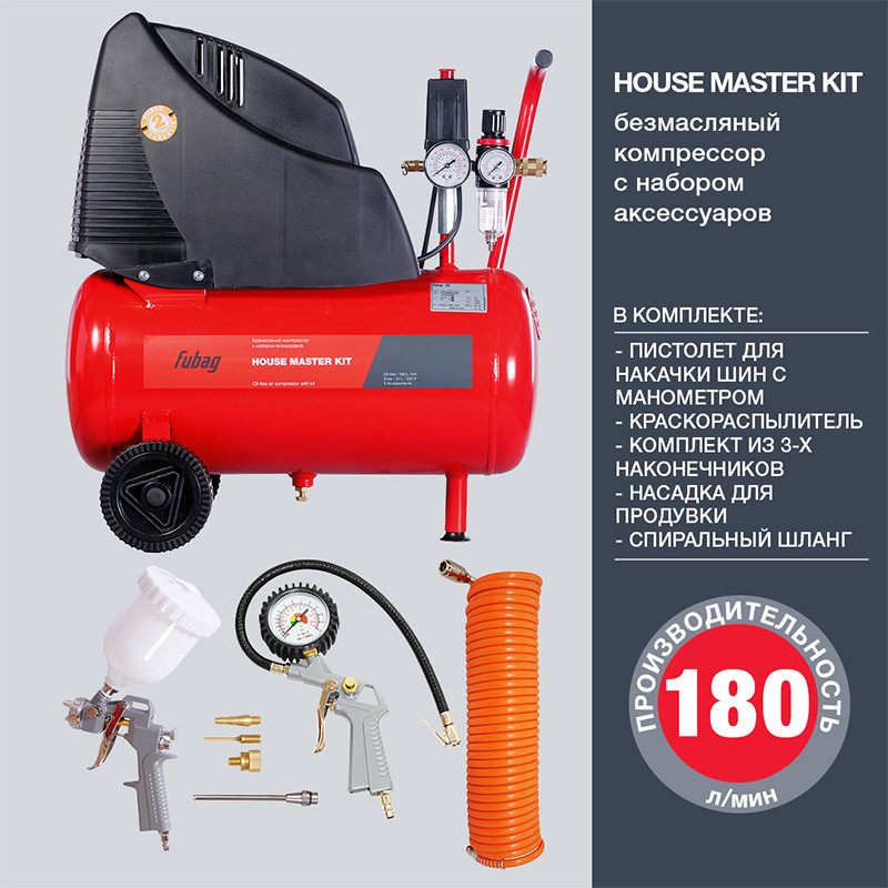 Компрессор безмасляный коаксиальный FUBAG HOUSE MASTER KIT ( + 5 предметов) - фото 5 - id-p186571470