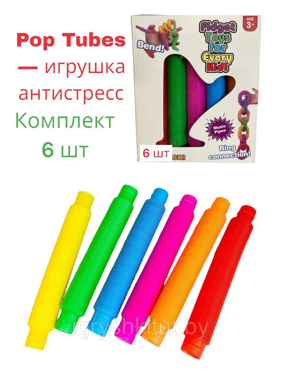 Набор Антистресс Трубочек Pop Tubes, 6 шт (20 см) - фото 1 - id-p204738984